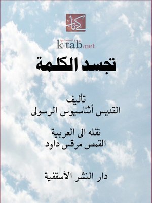 cover image of تجسد الكلمة